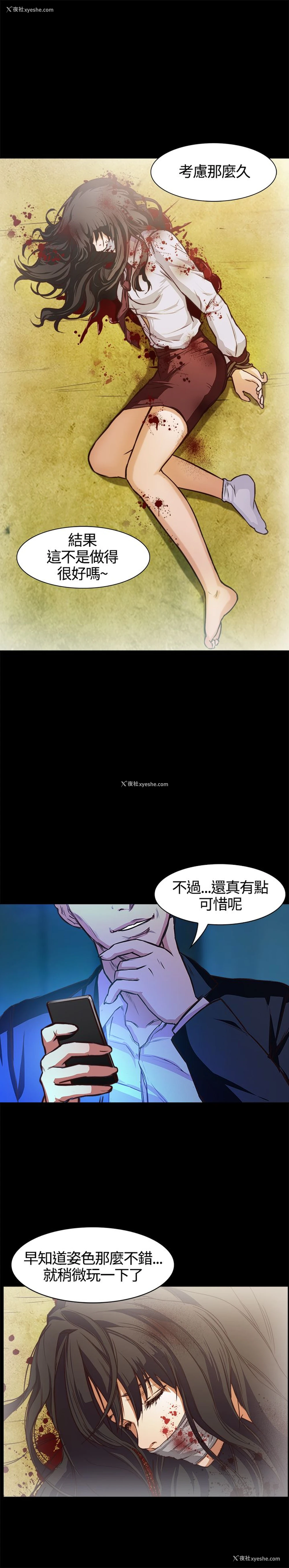 23P - 不要碰我