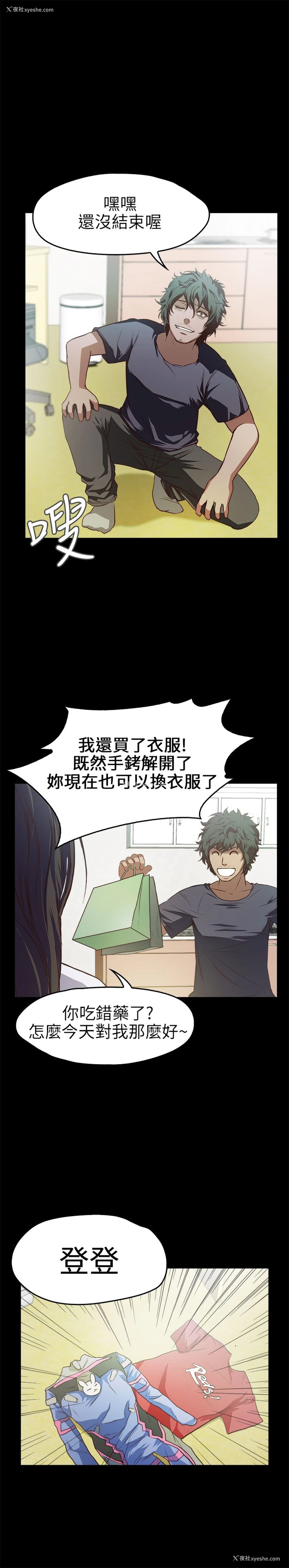 19P - 不要碰我