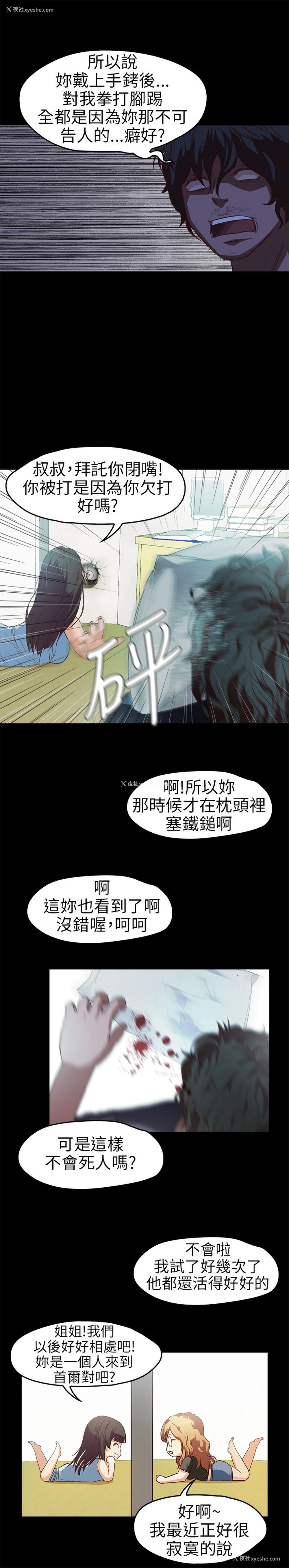 16P - 不要碰我
