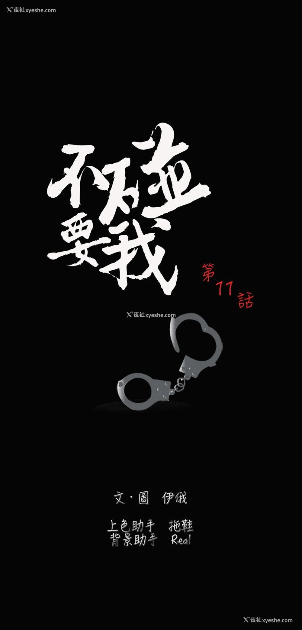 3P - 不要碰我