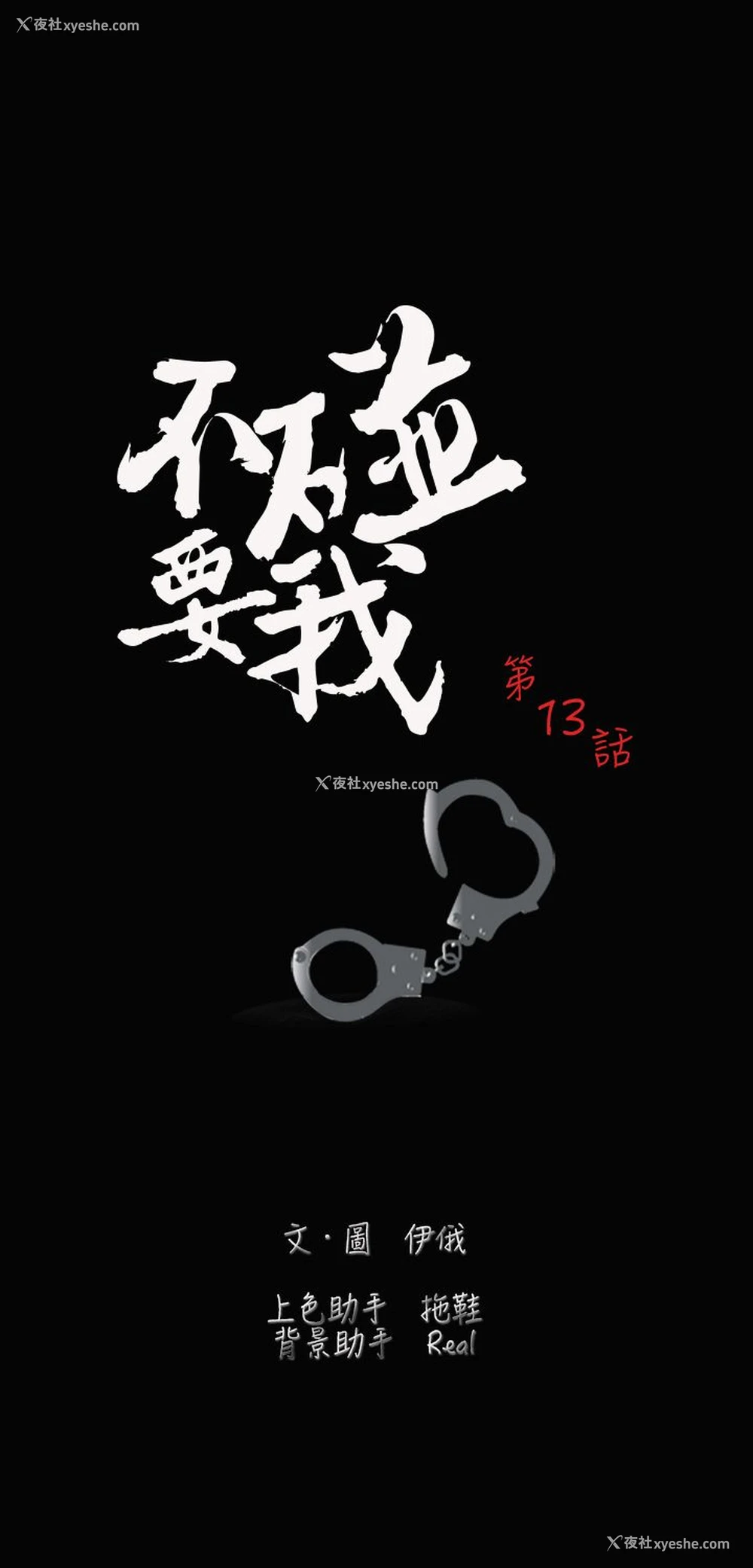 3P - 不要碰我