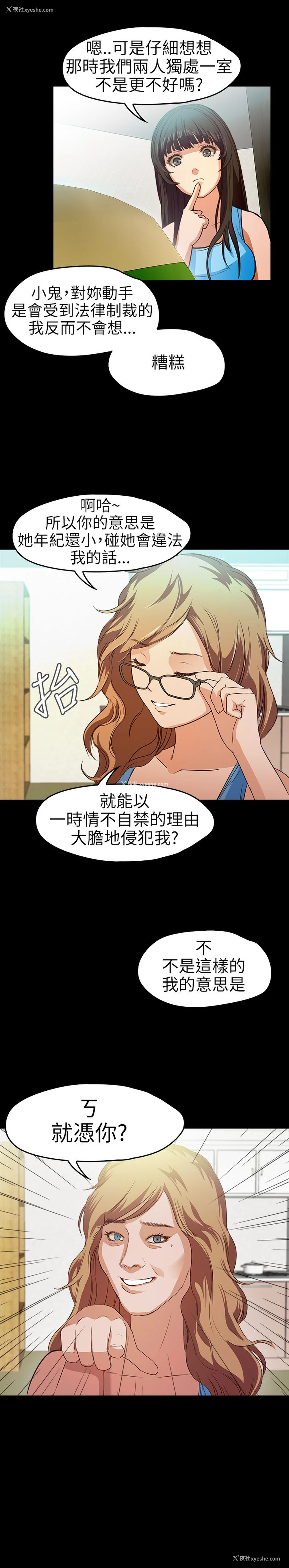 11P - 不要碰我