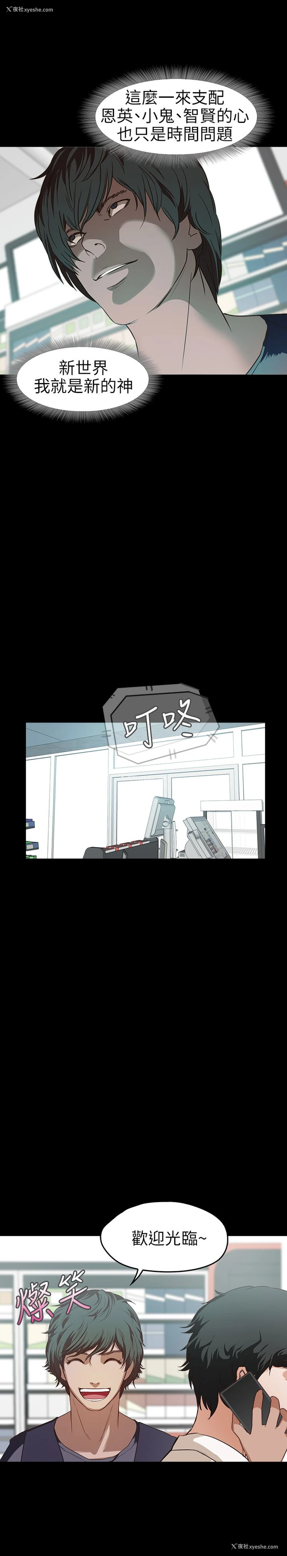 23P - 不要碰我