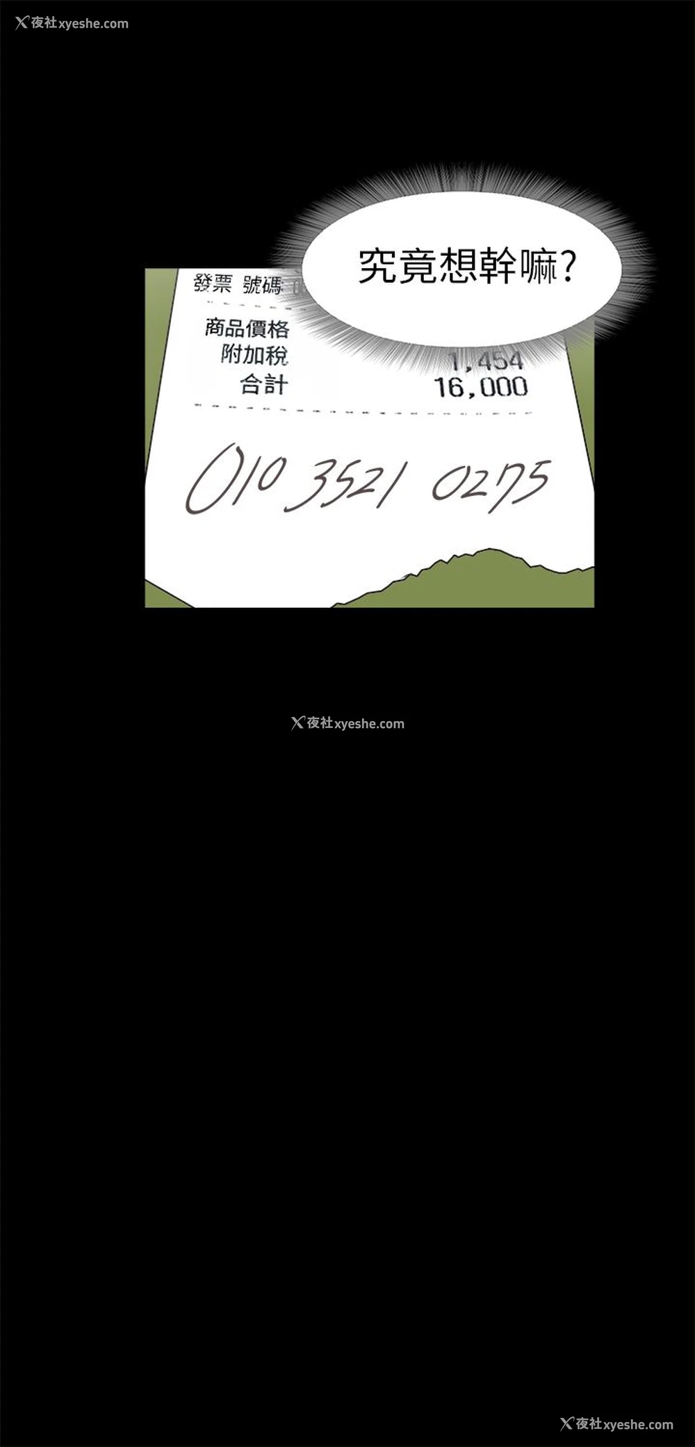 6P - 不要碰我