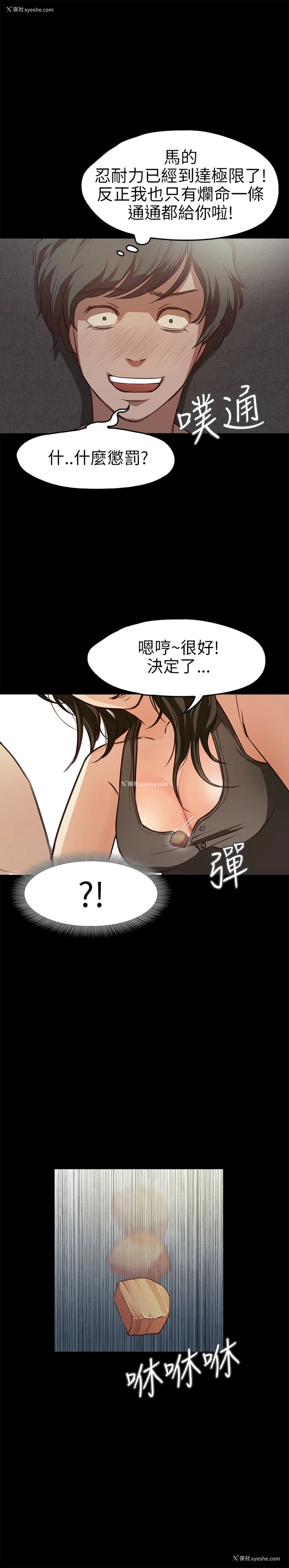 12P - 不要碰我