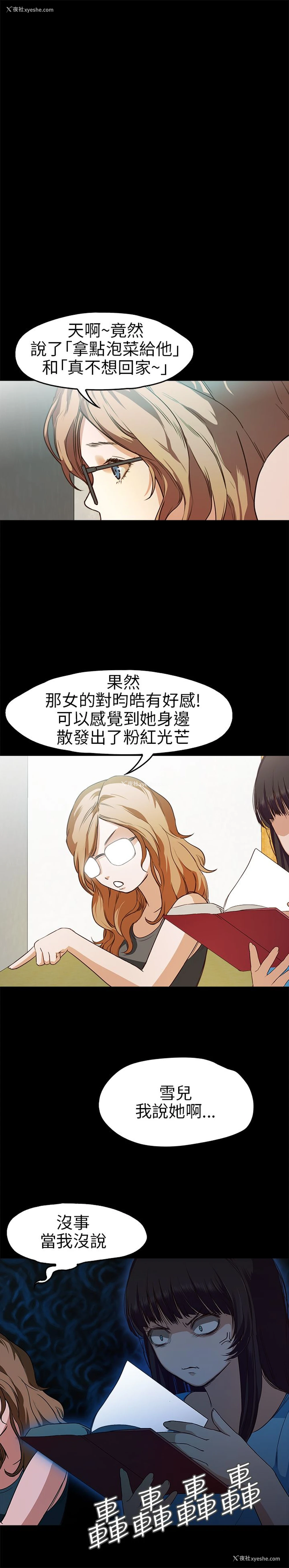 12P - 不要碰我
