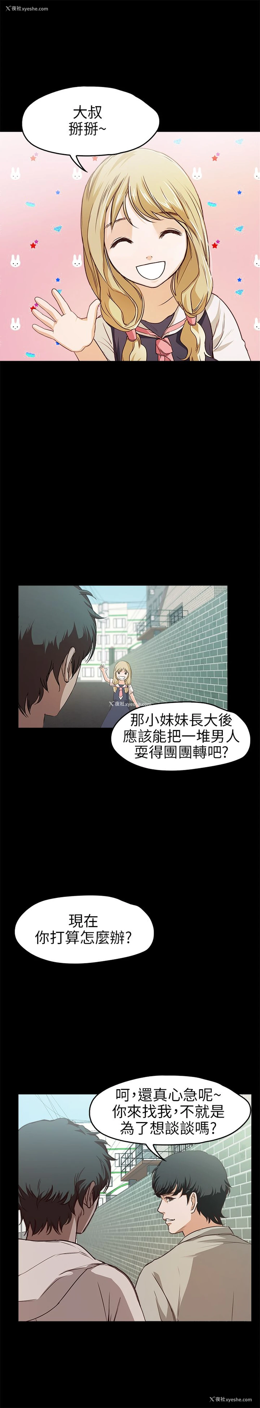 19P - 不要碰我