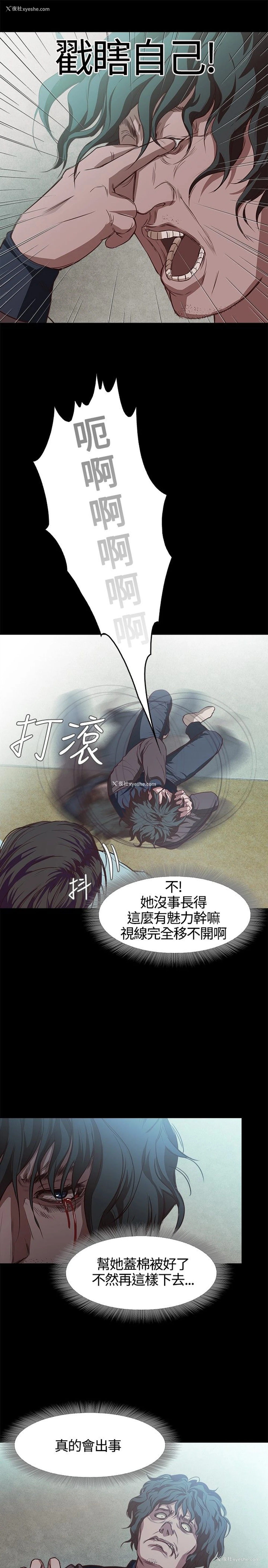 28P - 不要碰我