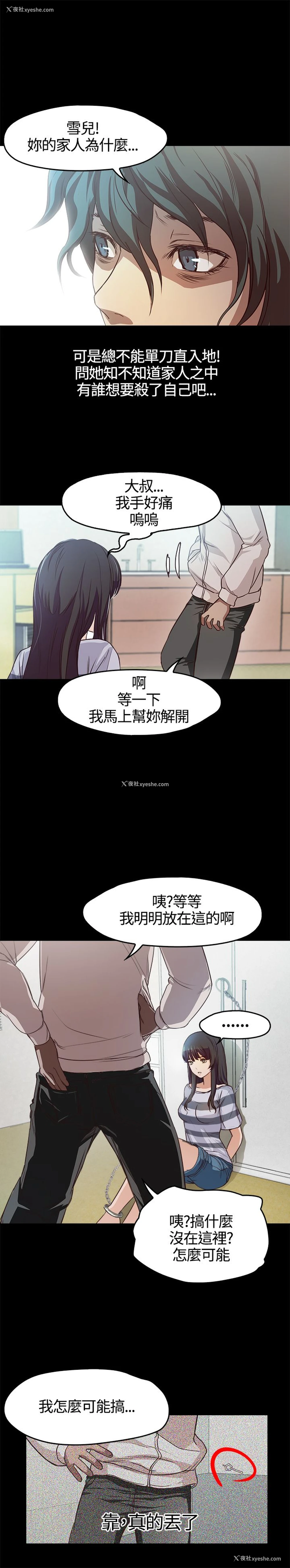 19P - 不要碰我