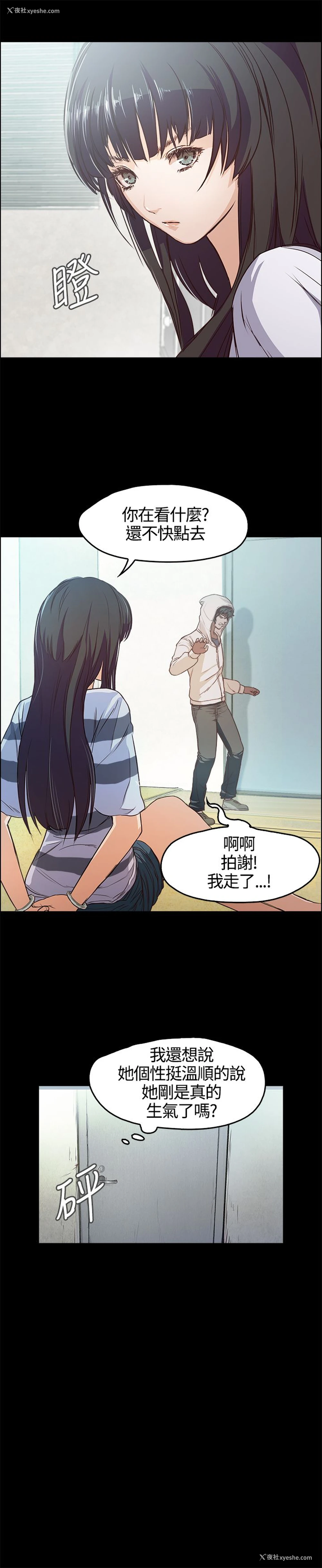 8P - 不要碰我