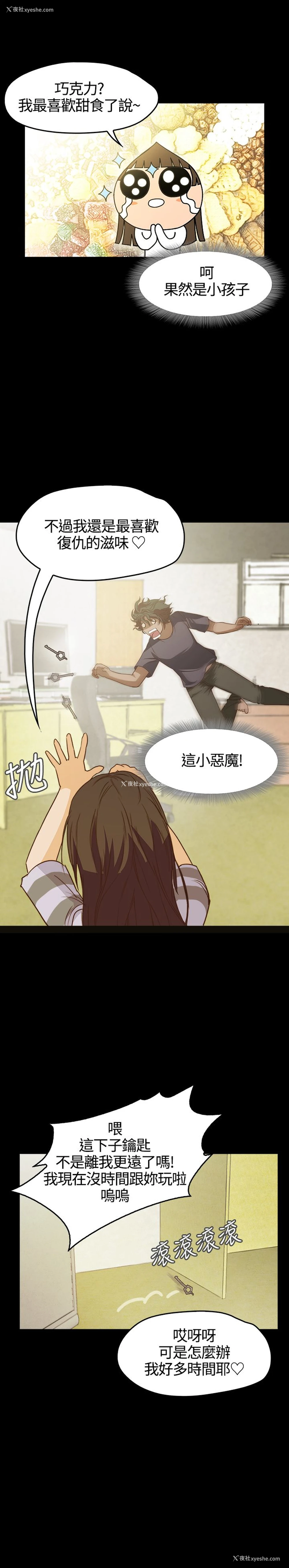 12P - 不要碰我