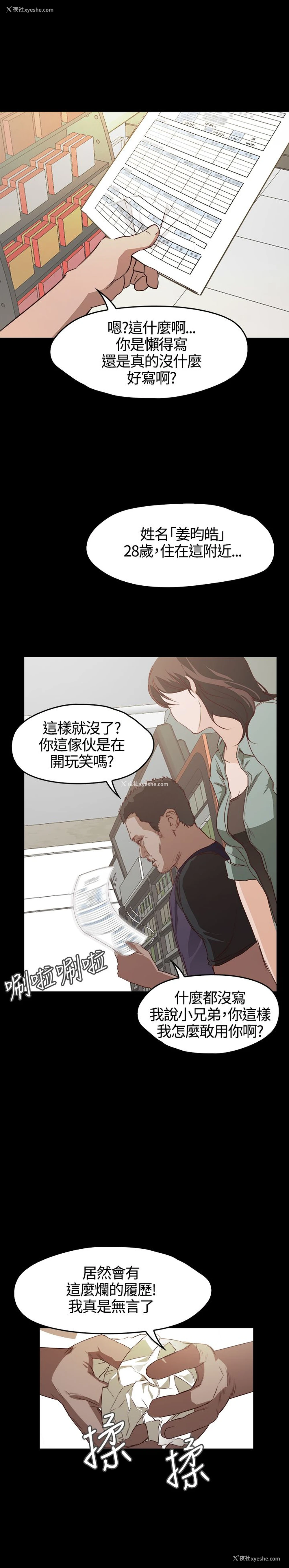 21P - 不要碰我