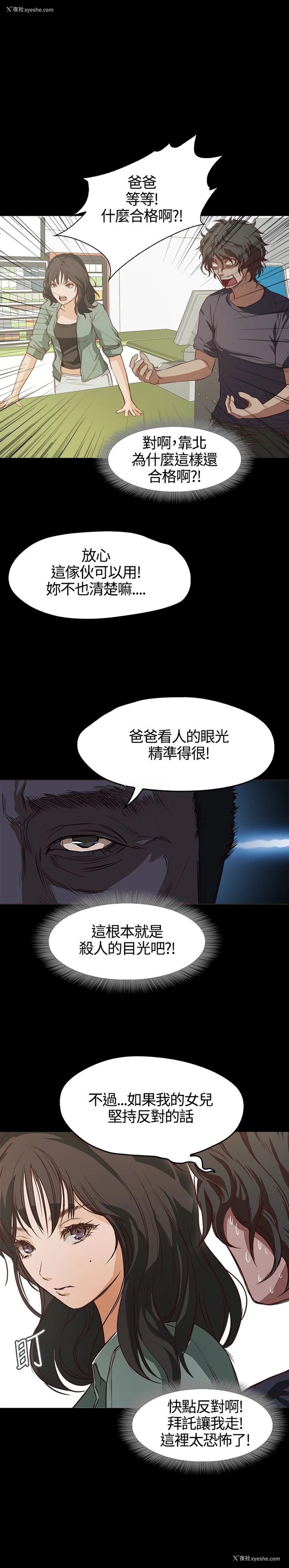 24P - 不要碰我
