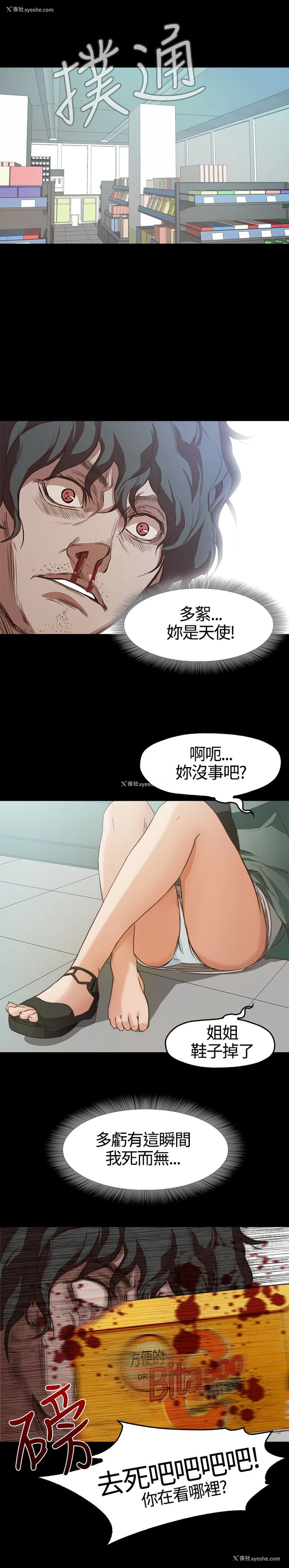 11P - 不要碰我