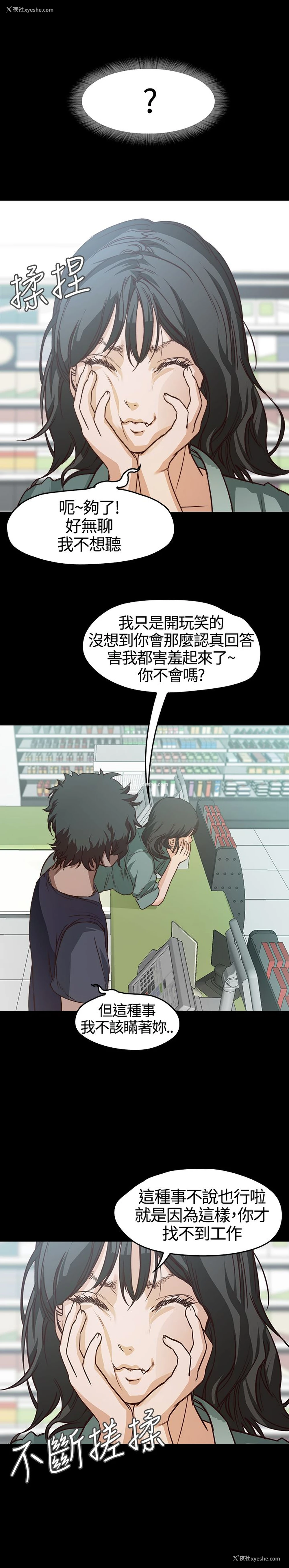 19P - 不要碰我