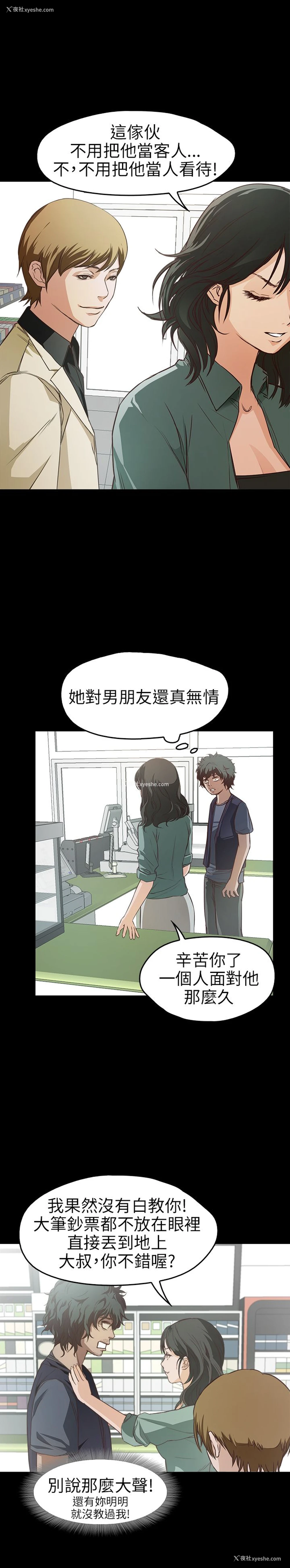 12P - 不要碰我