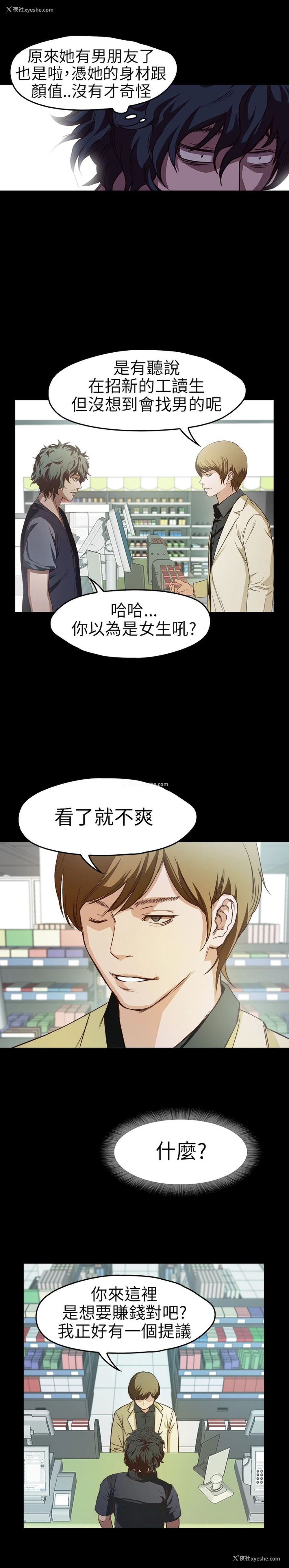 4P - 不要碰我