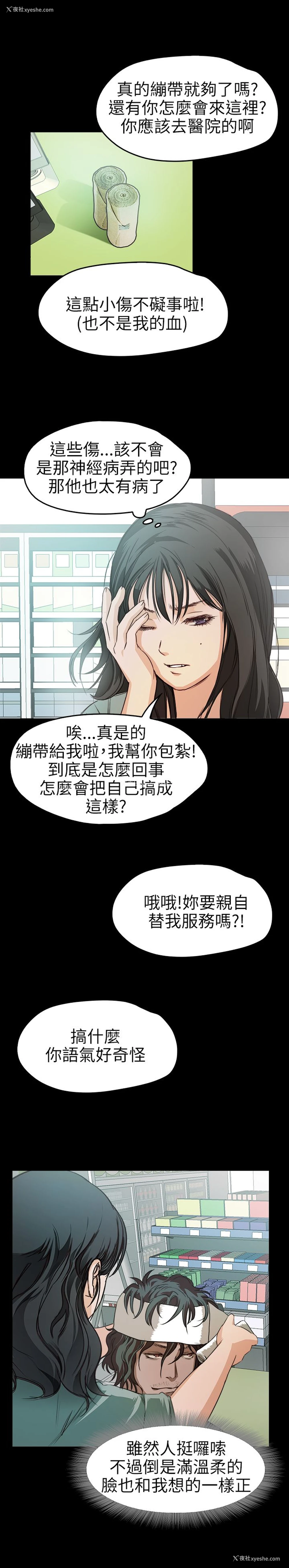 24P - 不要碰我