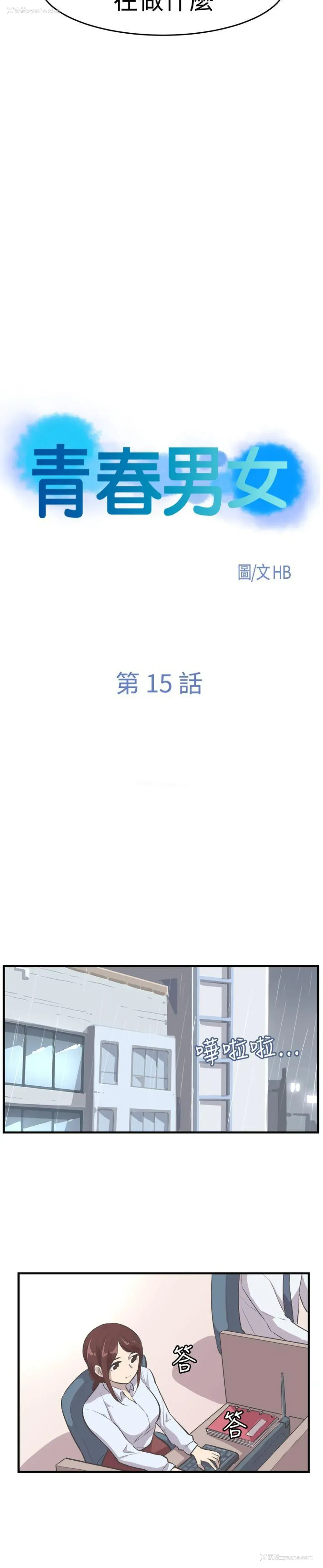 4P - 青春男女
