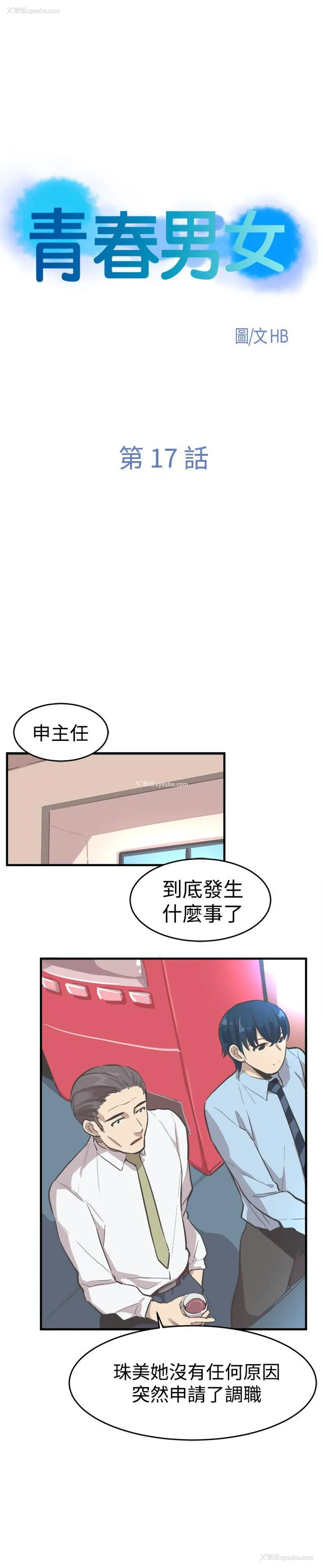 4P - 青春男女