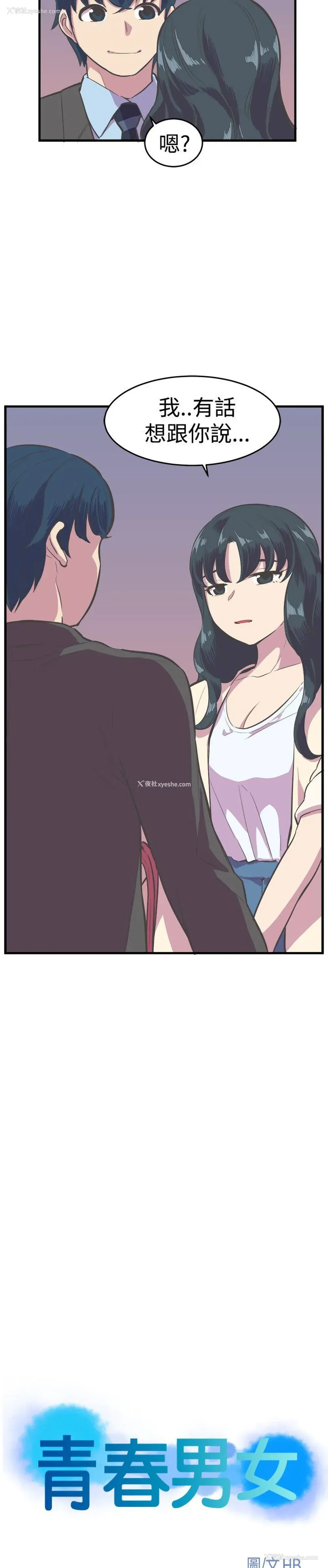 3P - 青春男女