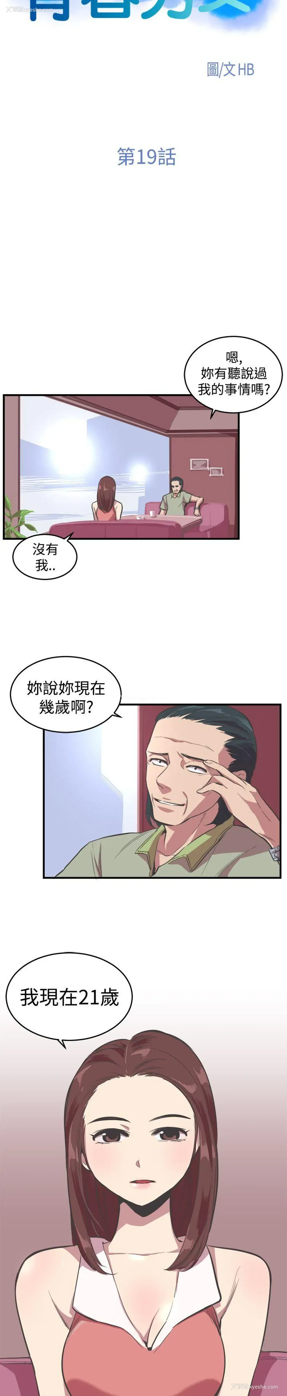 4P - 青春男女