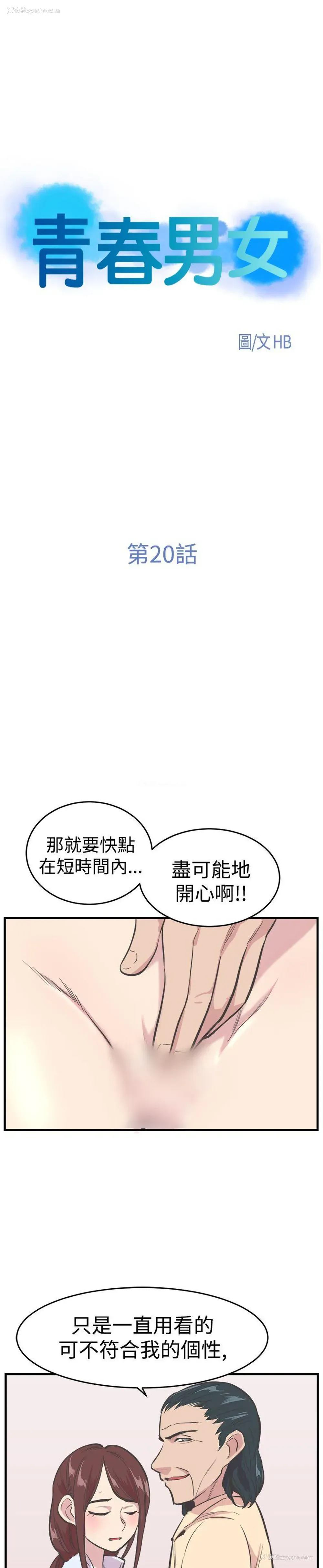 4P - 青春男女