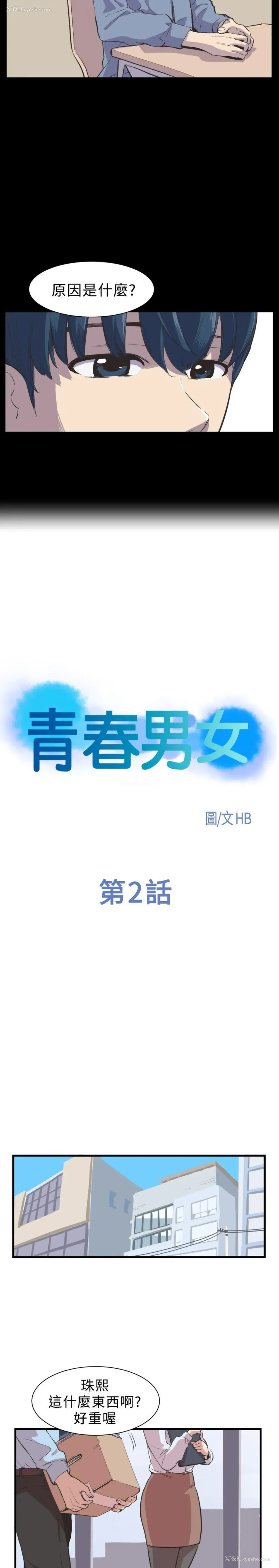 5P - 青春男女