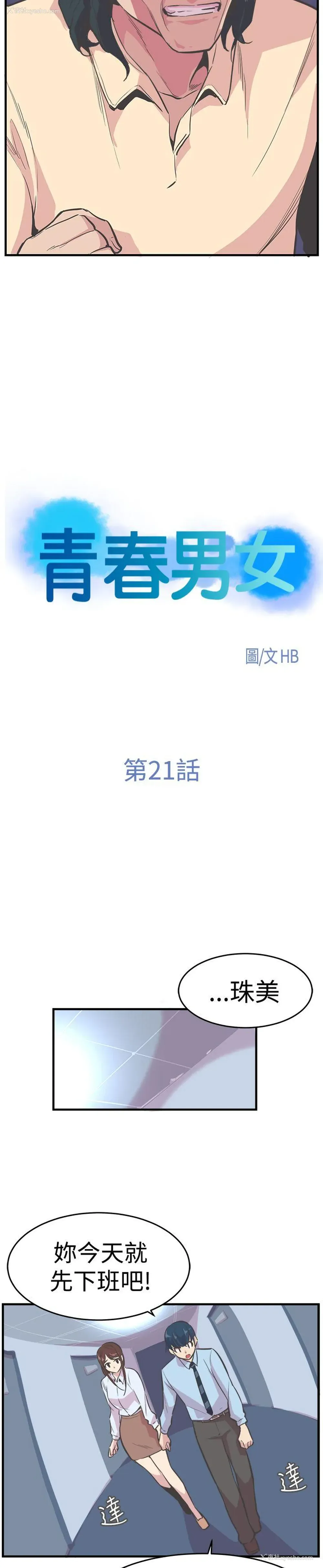 4P - 青春男女
