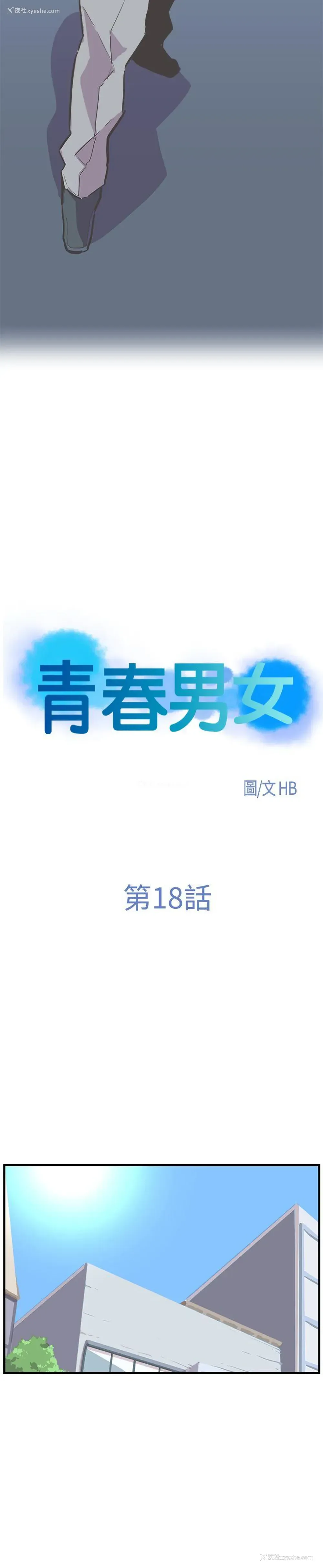 4P - 青春男女