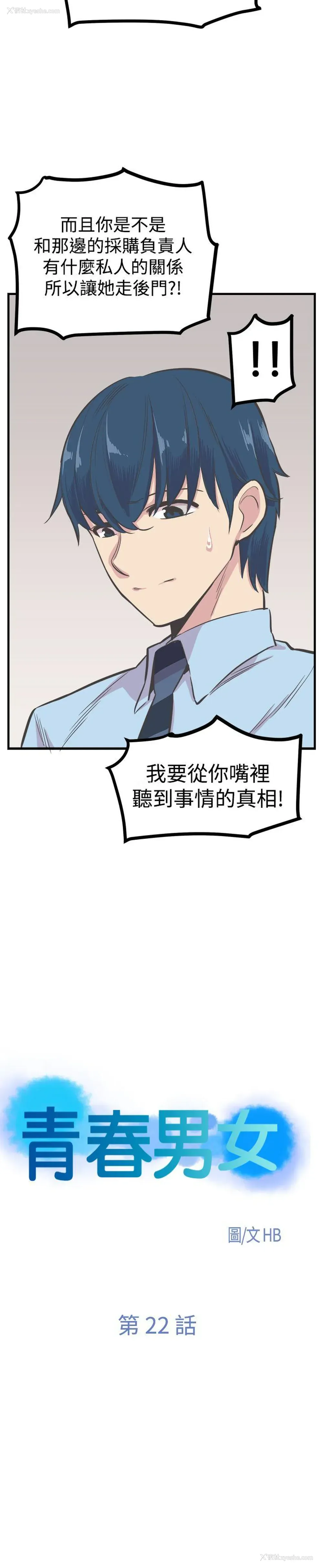 4P - 青春男女