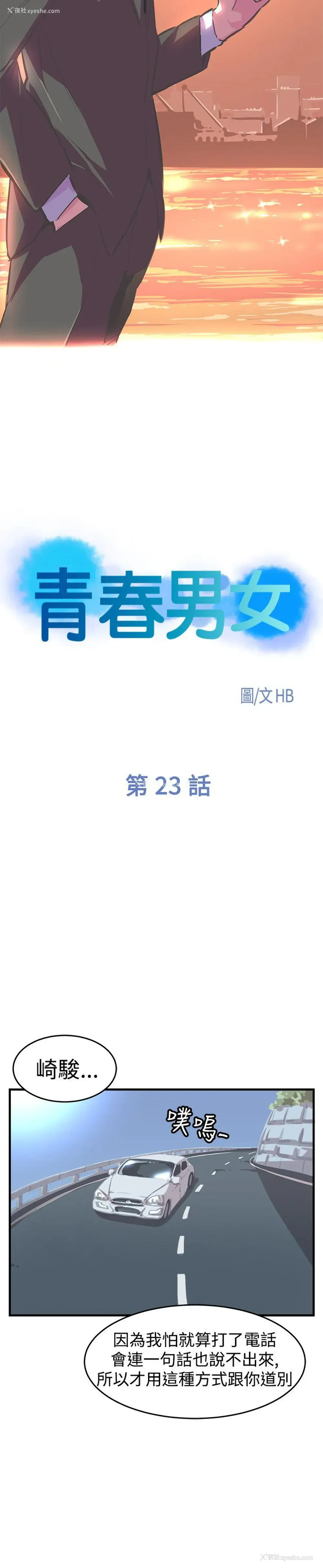 4P - 青春男女