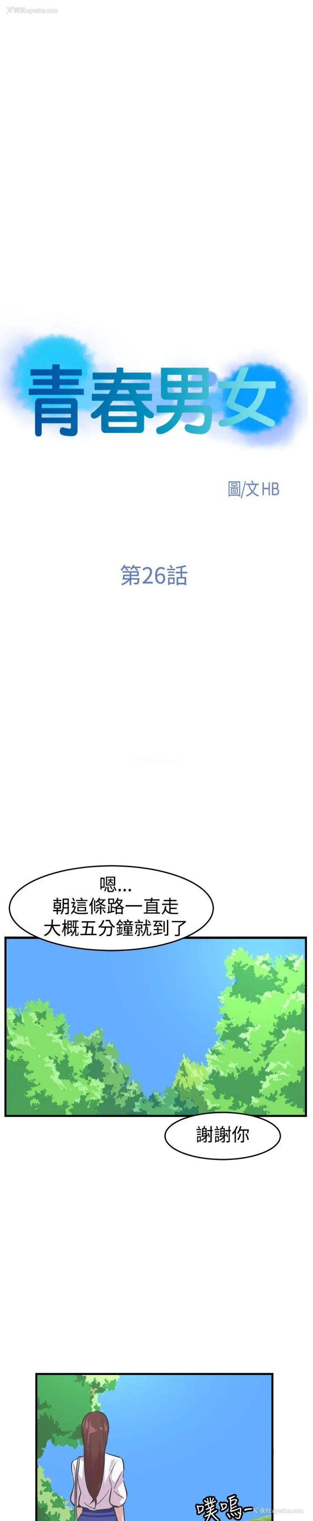 4P - 青春男女