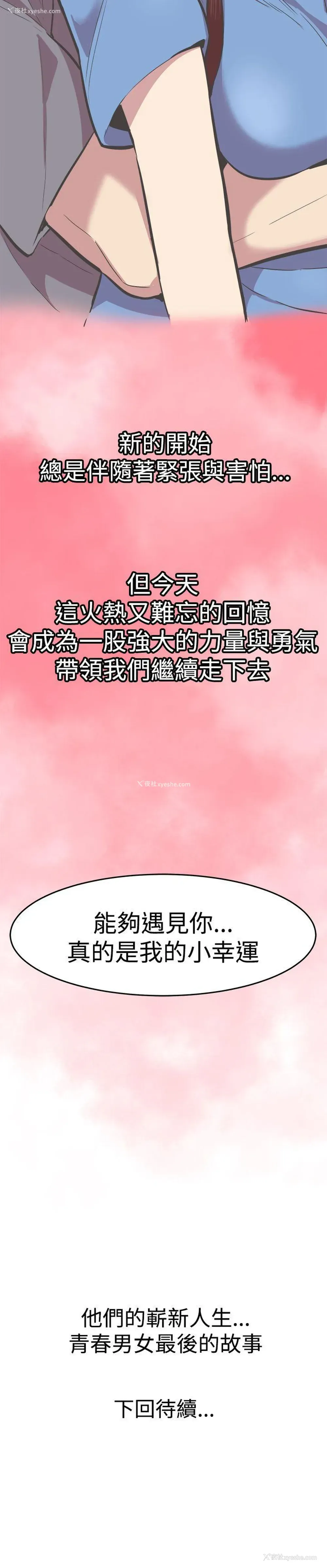 30P - 青春男女