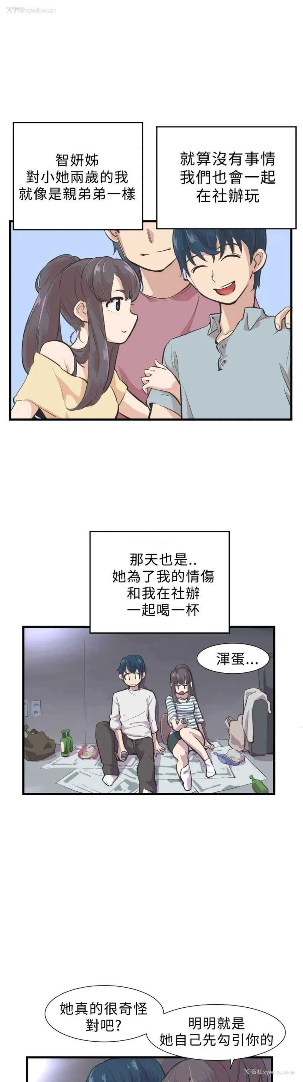 6P - 青春男女