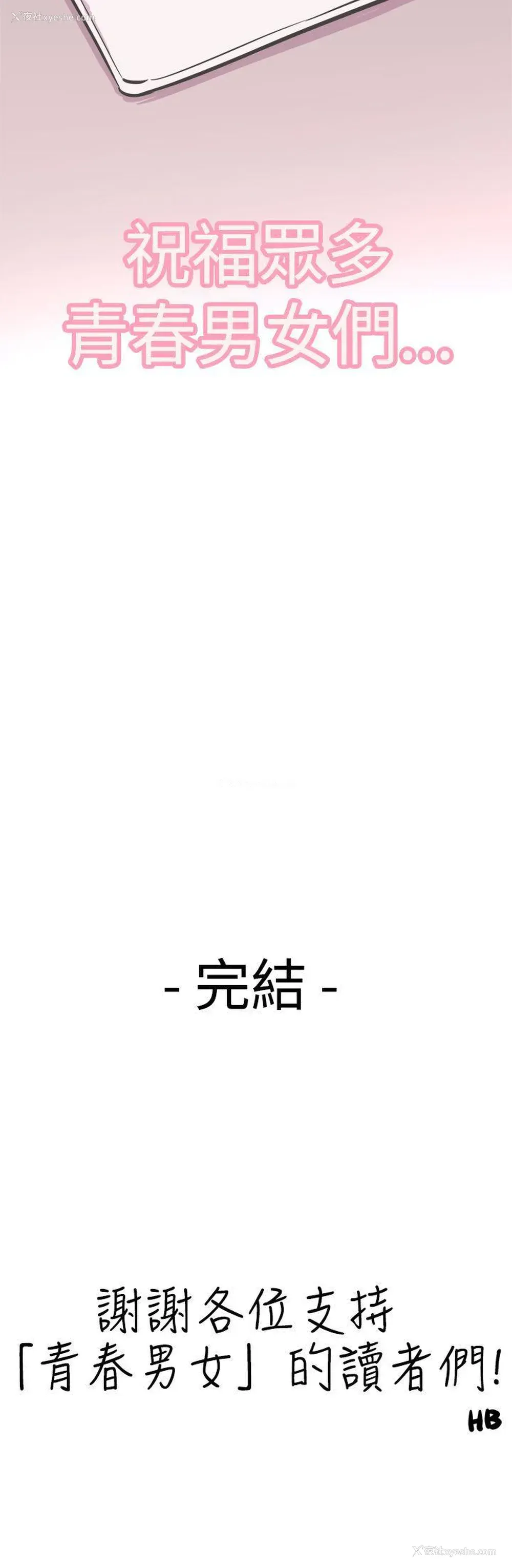 29P - 青春男女
