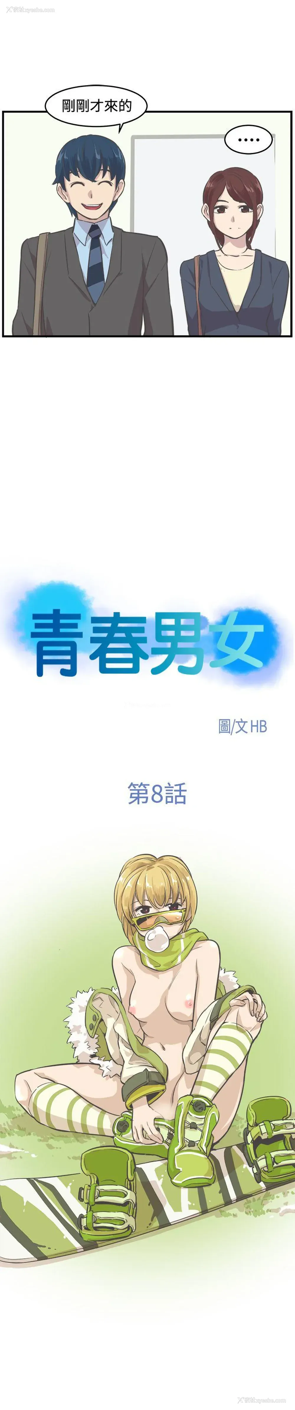 3P - 青春男女