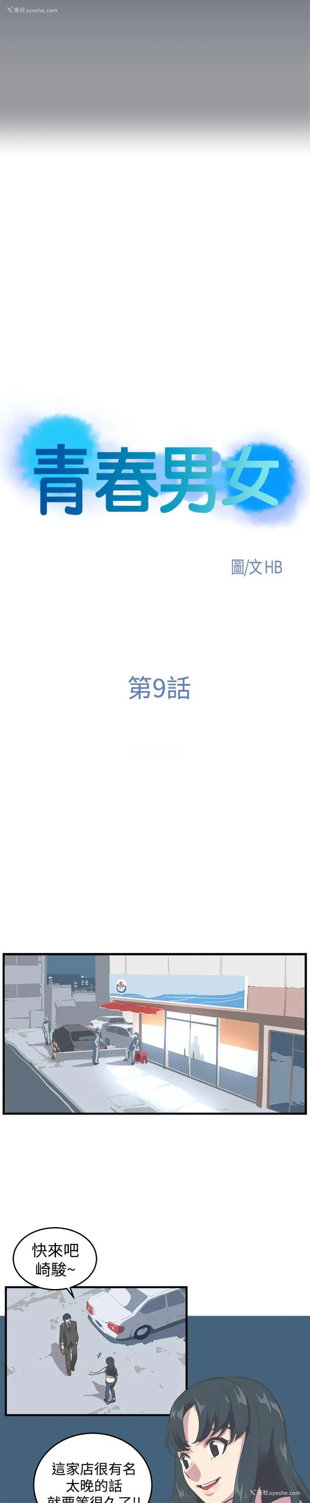 4P - 青春男女