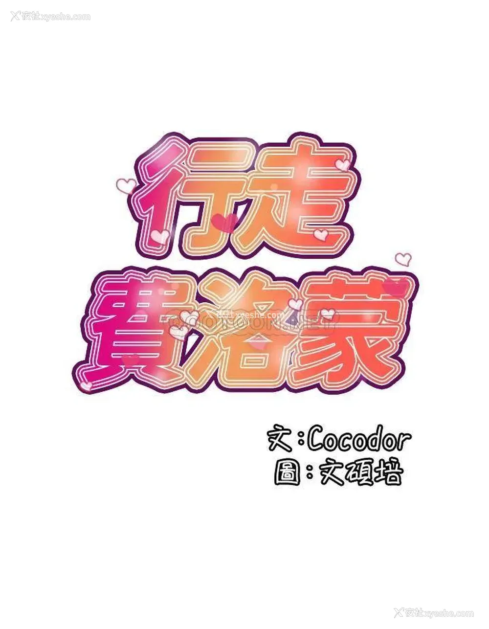 20P - 行走费洛蒙