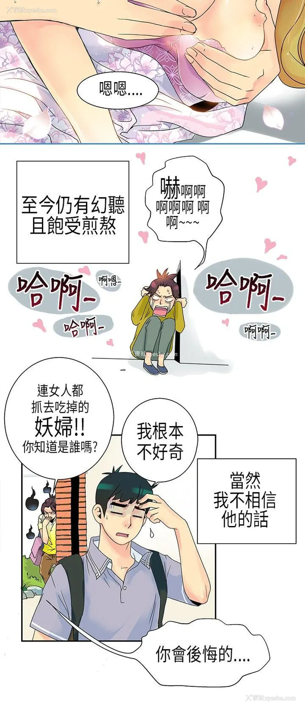 8P - 10人10色：初体验
