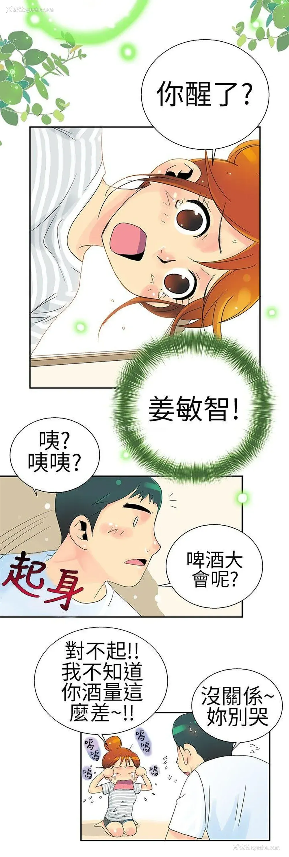 8P - 10人10色：初体验