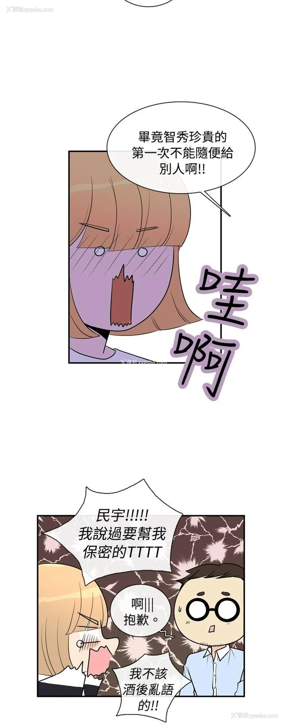 6P - 10人10色：初体验
