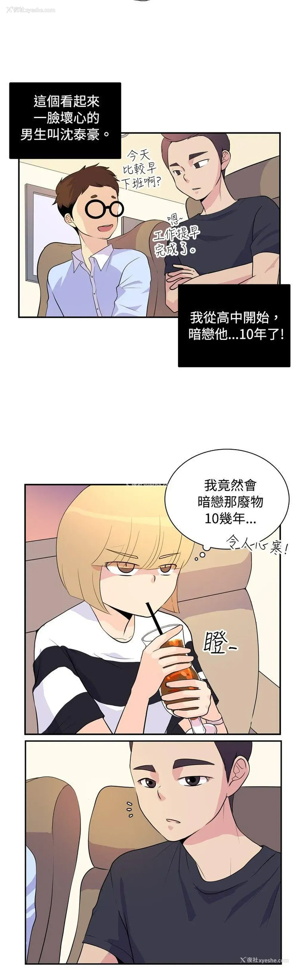 8P - 10人10色：初体验