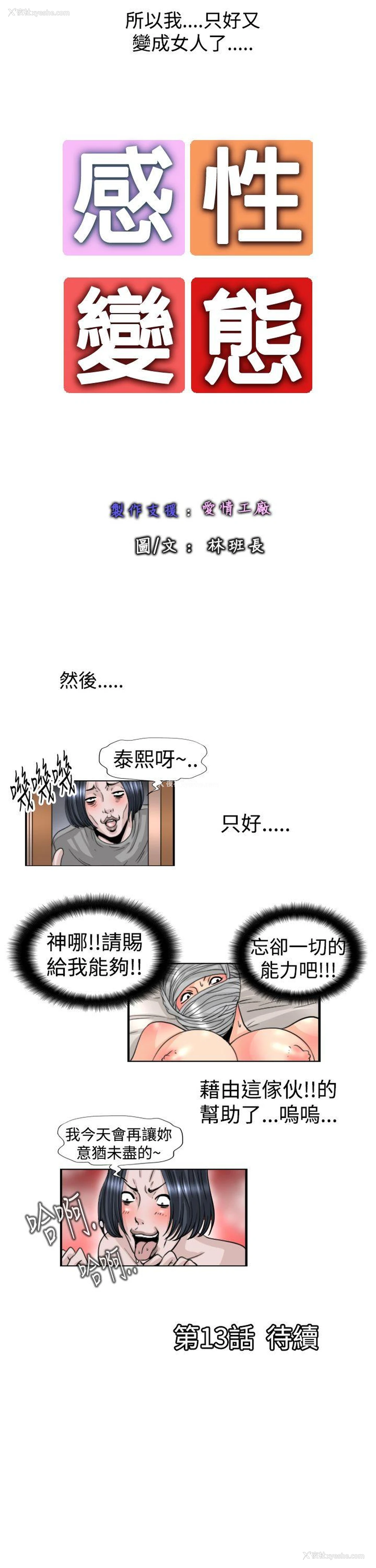 12P - 感性变态