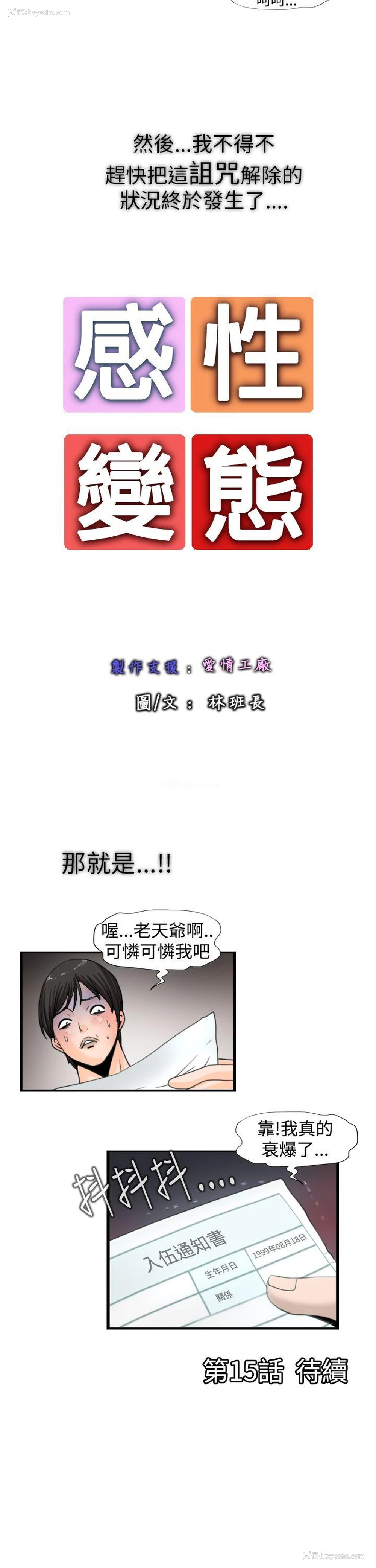 12P - 感性变态
