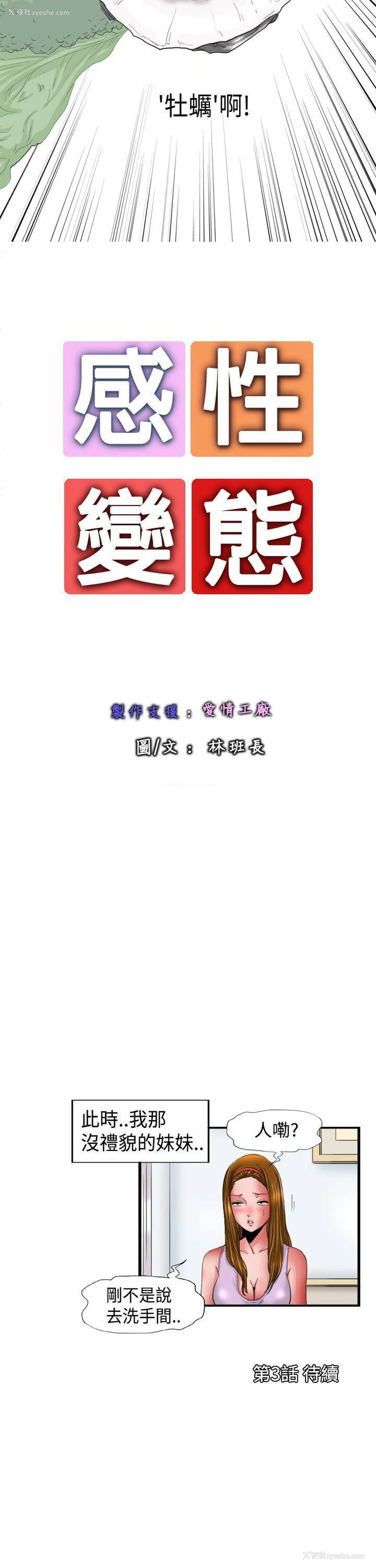 12P - 感性变态