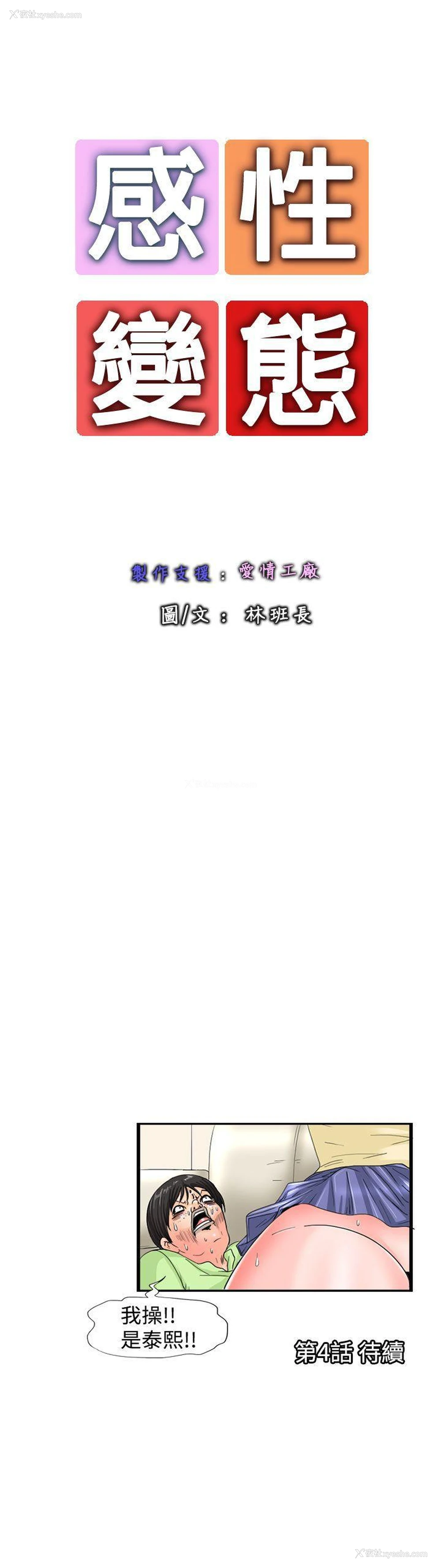 12P - 感性变态