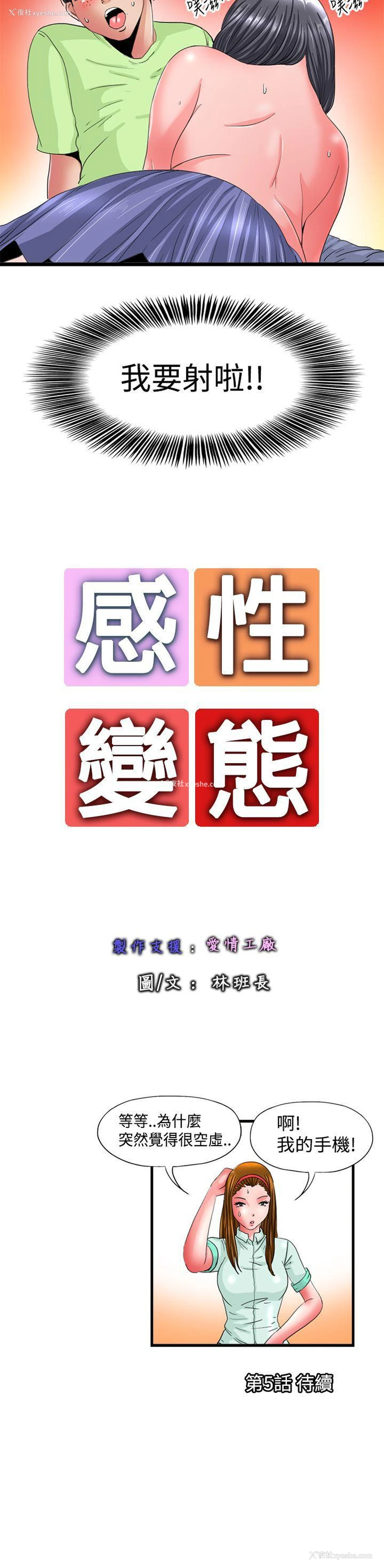 12P - 感性变态