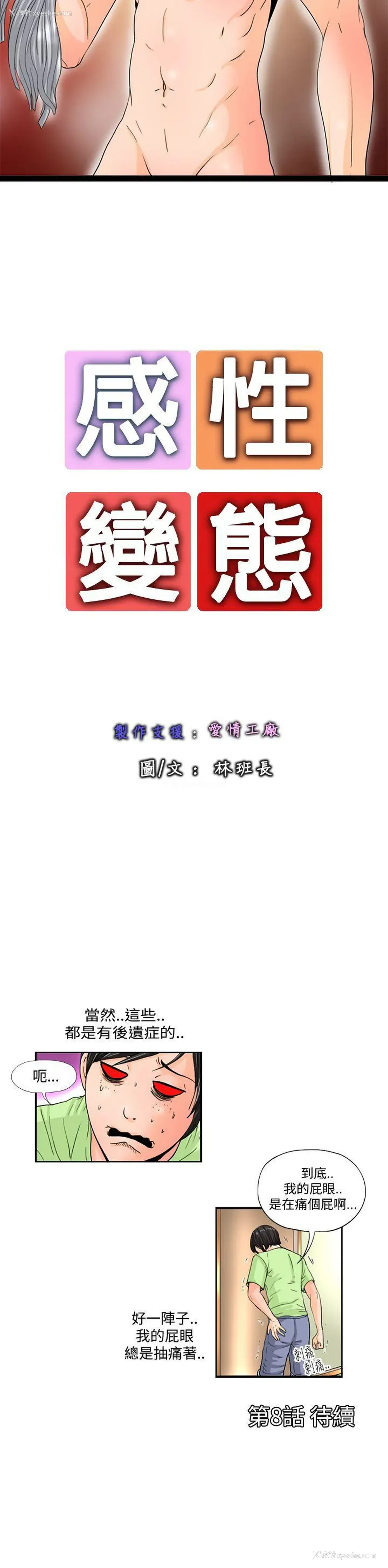 12P - 感性变态