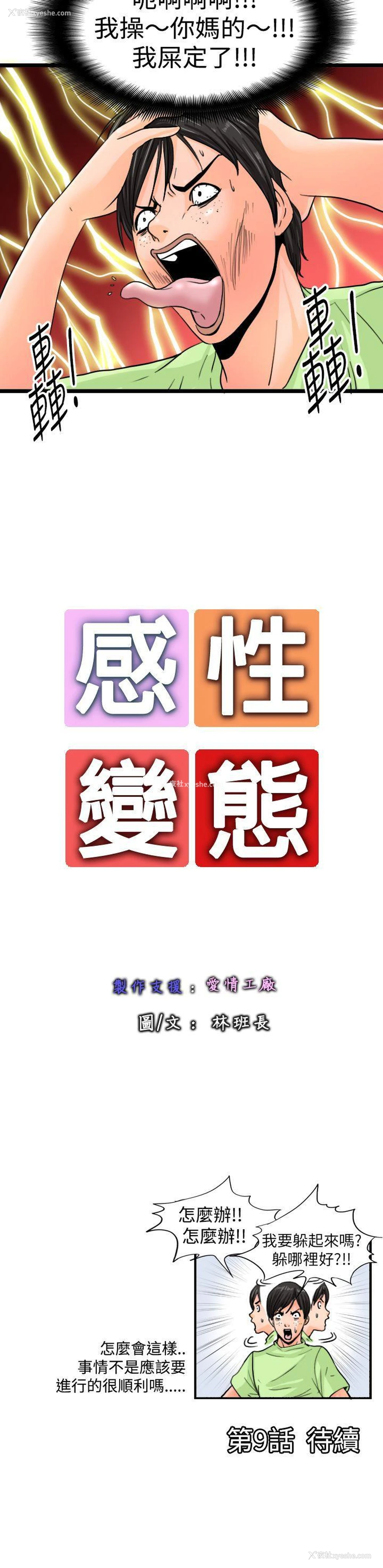 12P - 感性变态